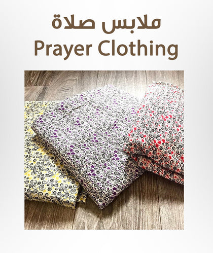 Prayer Clothing - لبس صلاة