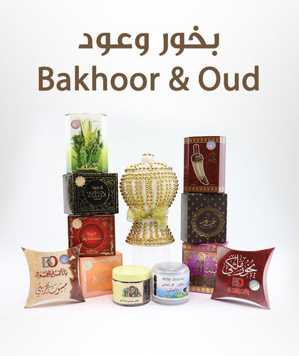 Bakhoor - بخور