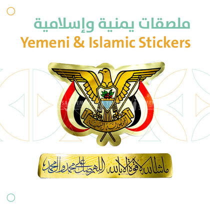 Yemeni & Islamic Stickers - ملصقات يمنية وإسلامية