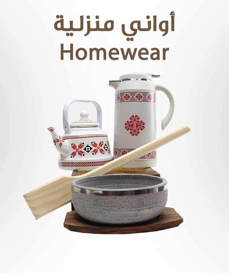 Homewear - أواني منزلية