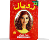 Royal Henna - red color حناء رويال - لون احمر