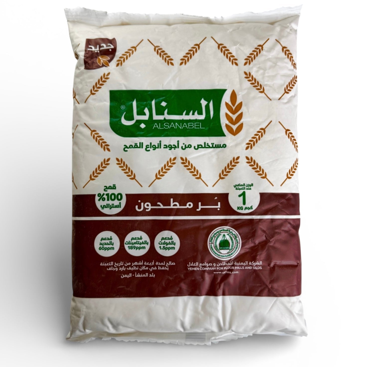 Alsanabel whole wheat  Flour 1 kg -دقيق بر السنابل