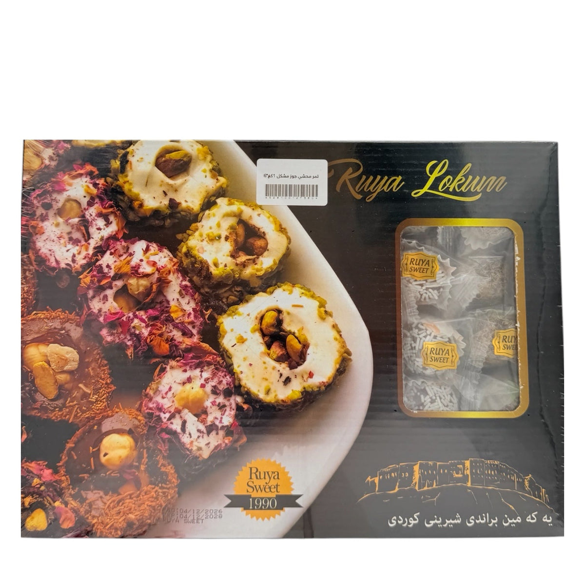 Ruya Sweet - Date Stuffed Walnut 1kg