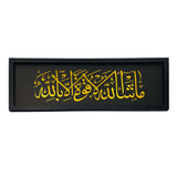 Islamic Arabic Calligraphy Frame -Rmd73- برواز إسلامي جداري