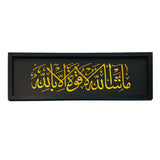 Islamic Arabic Calligraphy Frame -Rmd73- برواز إسلامي جداري