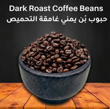 Dark Roast Yemeni Coffee Beans 0.5lb